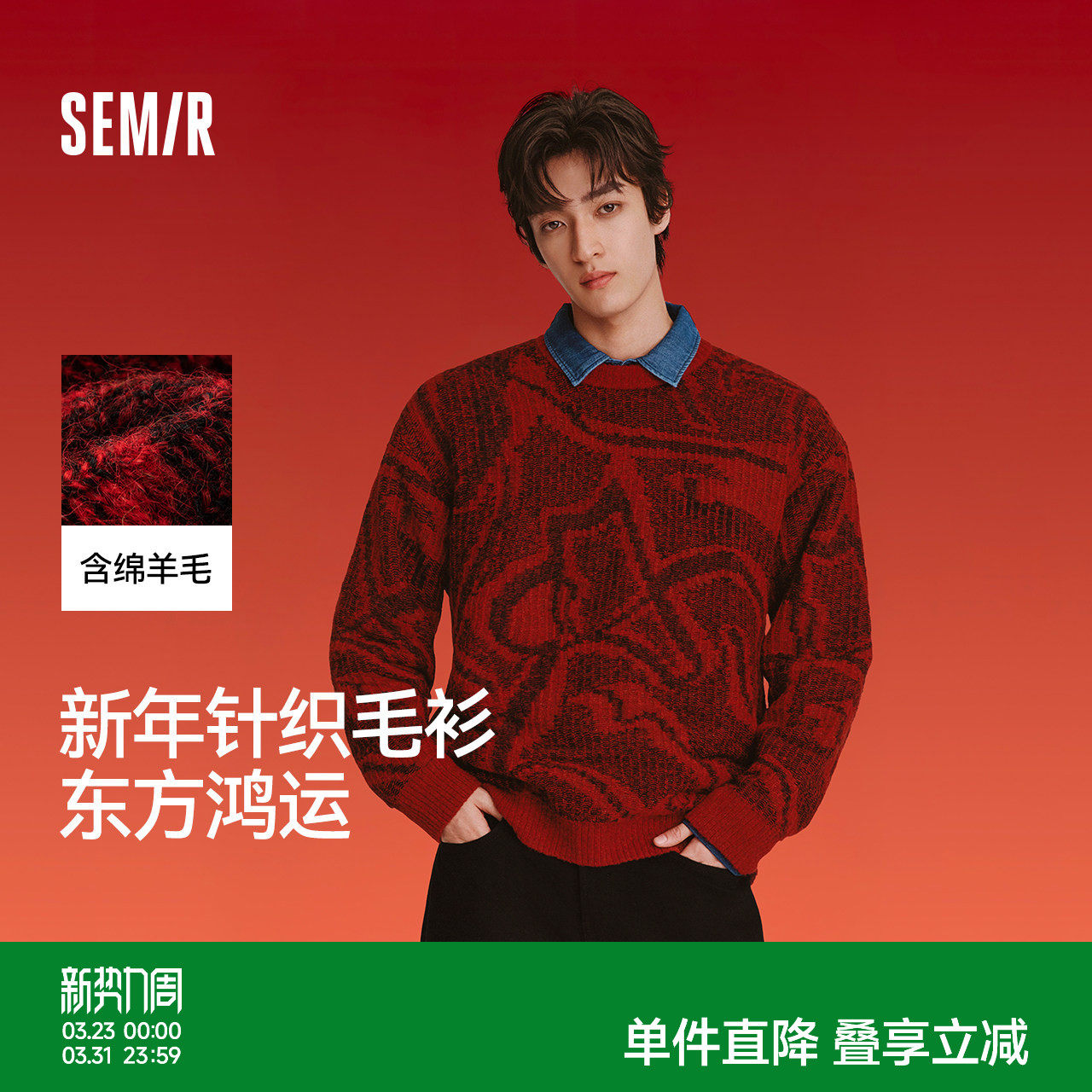 新年红 森马毛衫男双面穿满印毛衣2026含绵羊毛马提花圆领针织衫