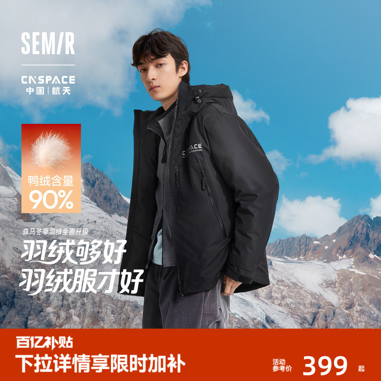 森马航天合作系列羽绒服男发热防风三防外套2025新款冬装加厚保暖