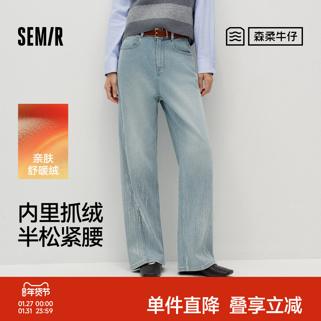 商场同款|森柔森马牛仔裤女冬高腰半松紧腰抓毛2025新款阔腿长裤