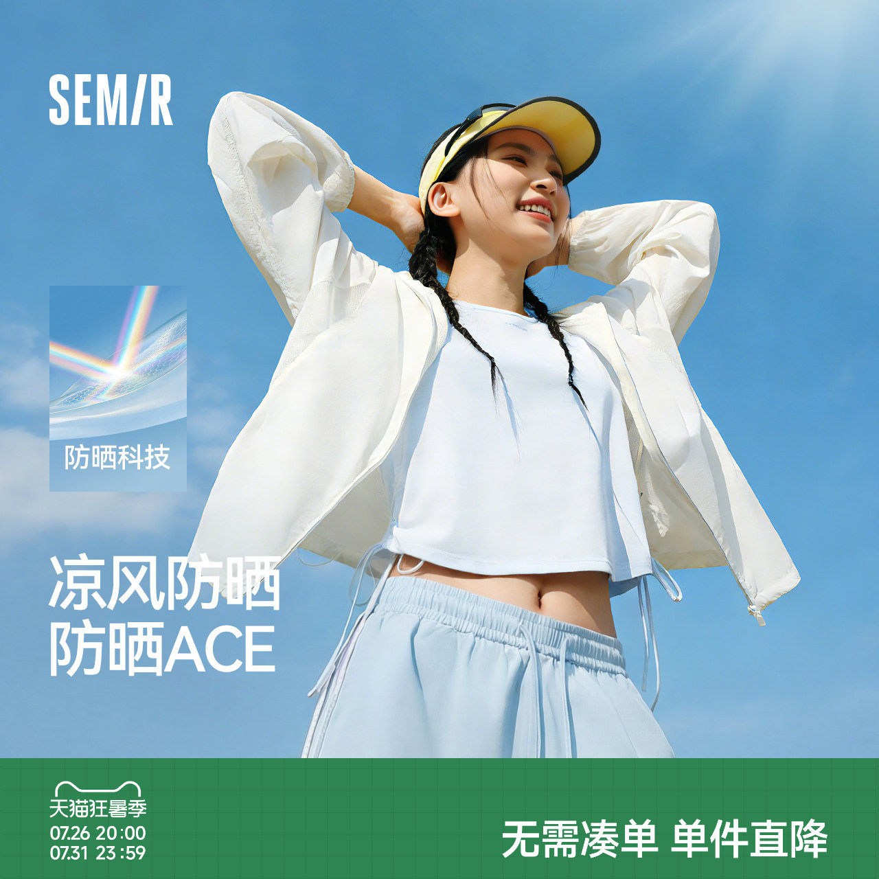 森马防晒凉感拼接网眼连帽夹克女