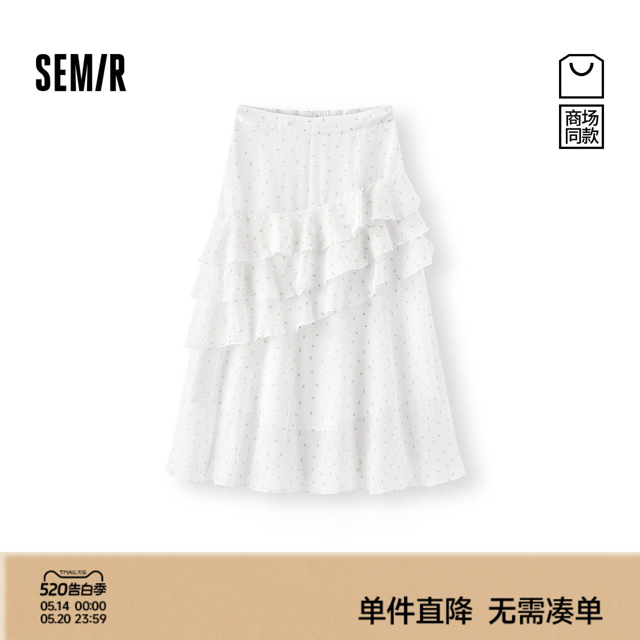 [商场同款]森马半身裙女不规则荷叶边秋季2025新款肌理雪纺碎花