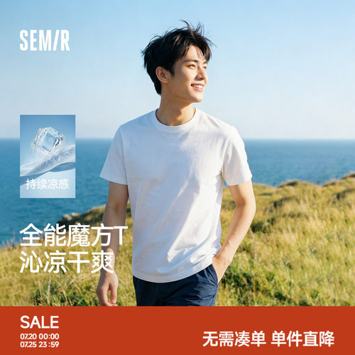 森马纯色吸湿速干圆领短袖T恤男