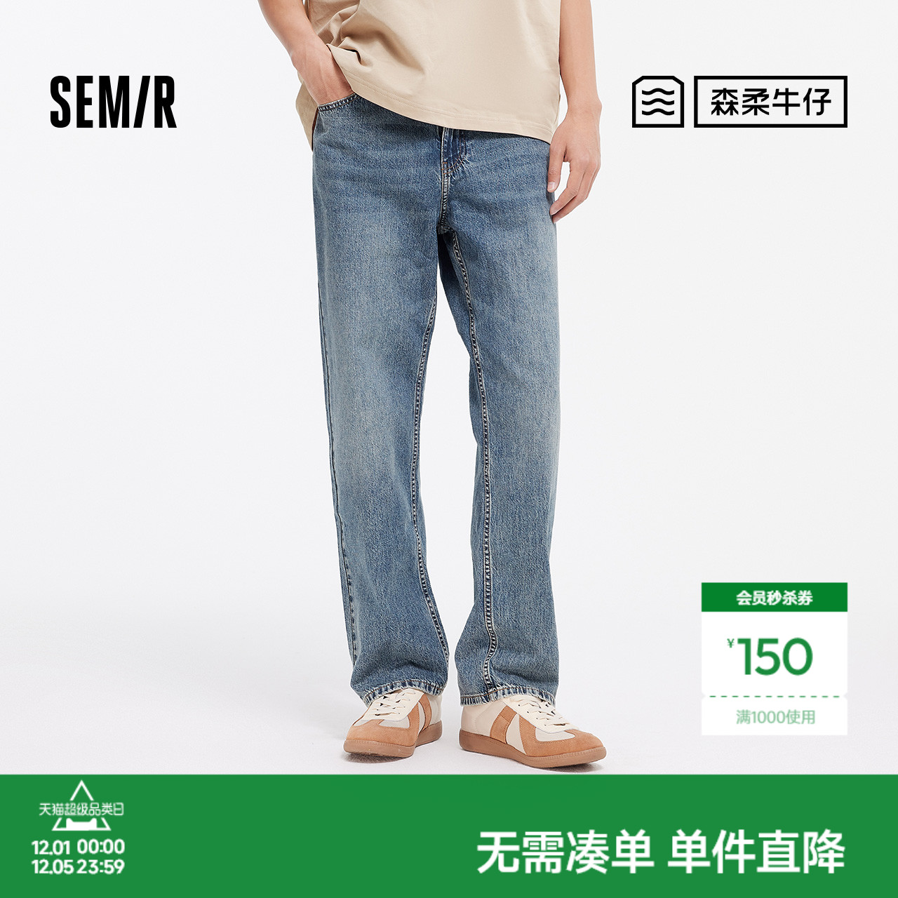 森马宽松直筒拖地裤复古牛仔裤男