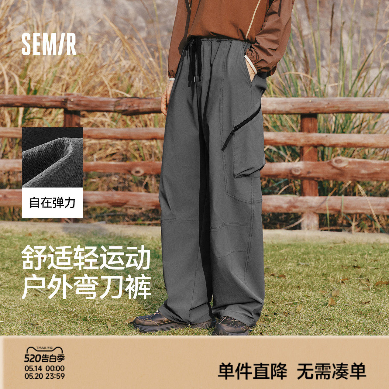 商场同款|森马休闲裤男春夏户外潮流弯刀裤2026款拉链大口袋长裤