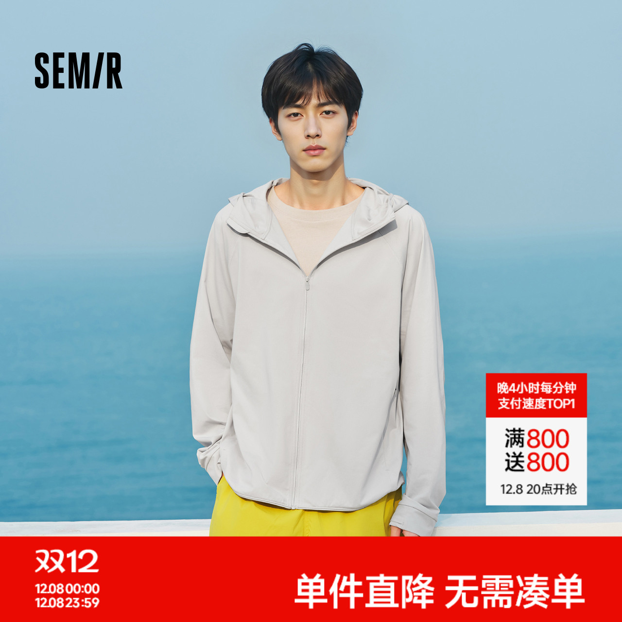 森马针织夹克吸湿速干防晒外套男