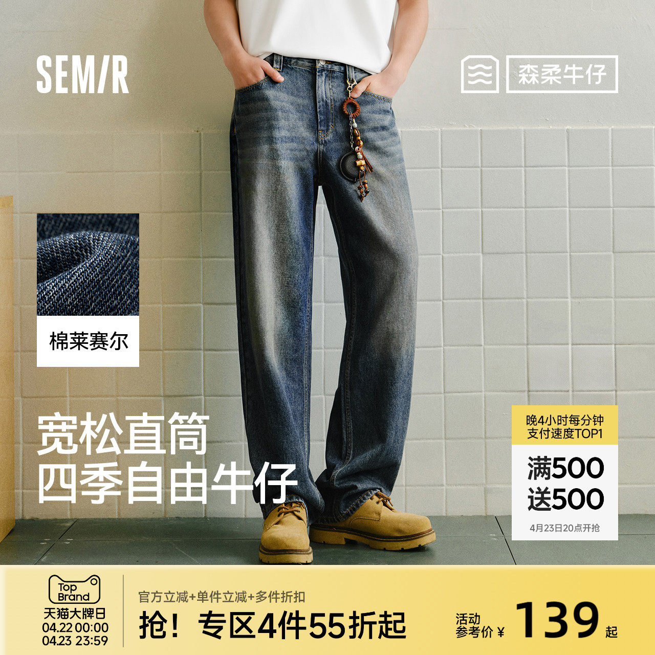 森柔|森马牛仔裤男夏薄款经典百搭长裤子2026新款宽松直筒裤显高