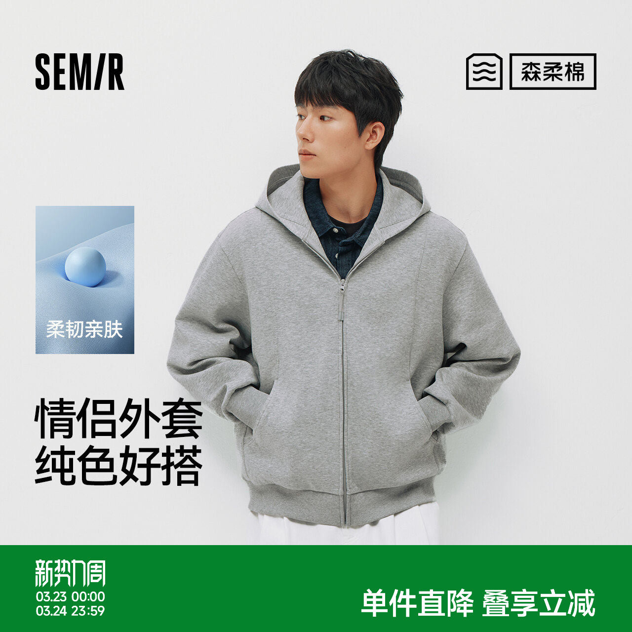 森柔|商场同款森马夹克男春季连帽针织开衫2026新款纯色情侣外套