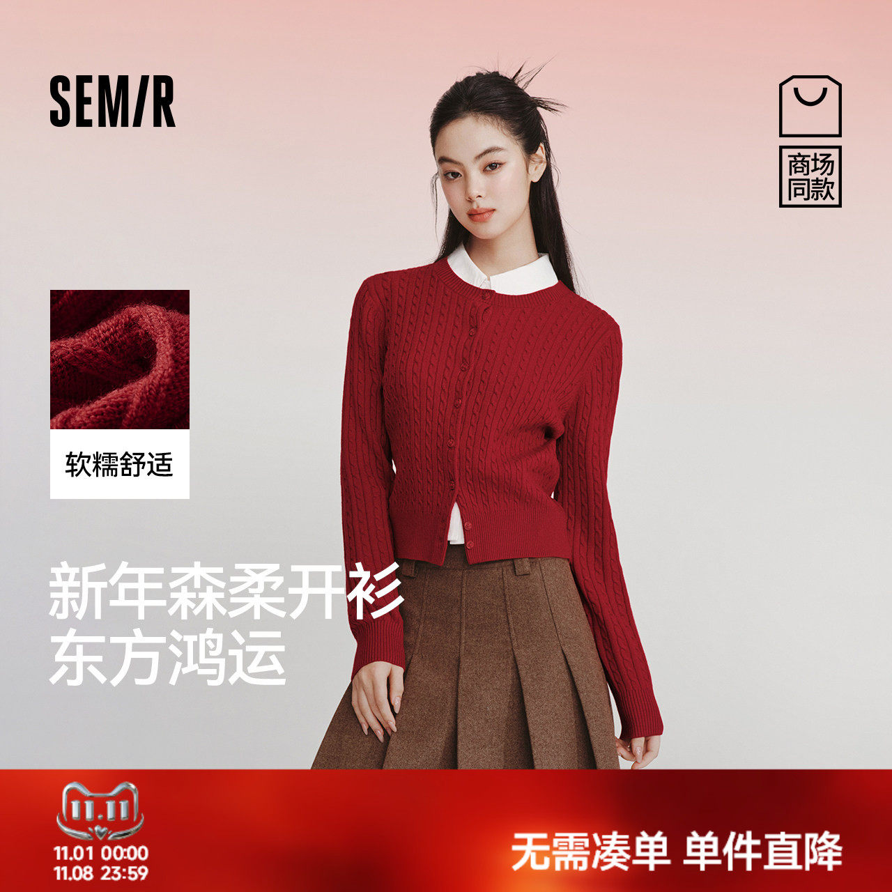 森马新年圆领绞花短款针织开衫女