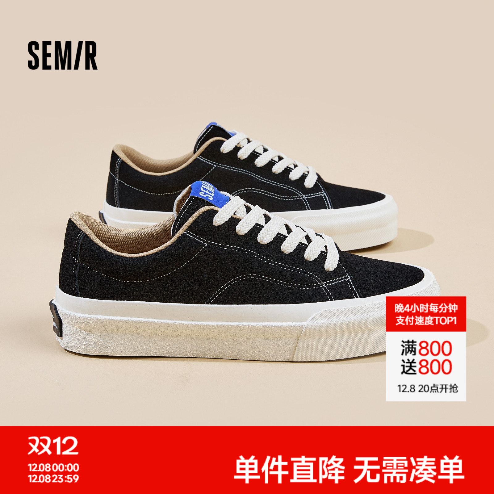 Semir男鞋经典百搭休闲板鞋