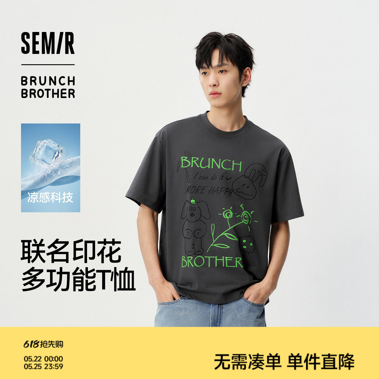 凉感T|森马BRUNCH BROTHER联名短袖T恤男夏季速干针织衫2026新款