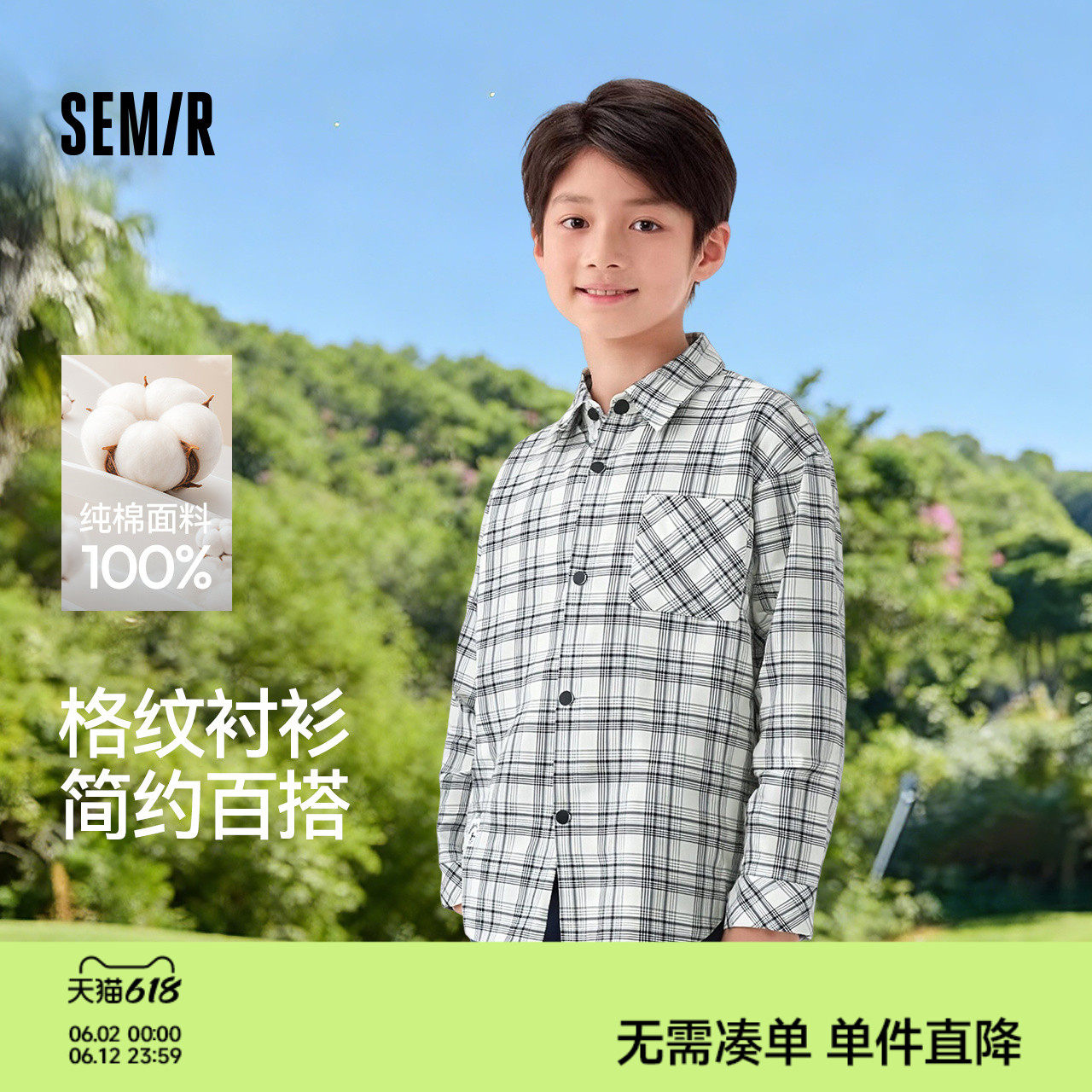 【商场同款】森马儿童衬衫2026新款春装男童宽窄条格纹长袖上衣潮