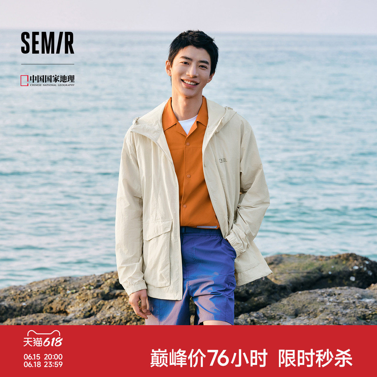 防晒外套|森马中国国家地理系列夹克男夏宽松连帽服情侣凉感上衣