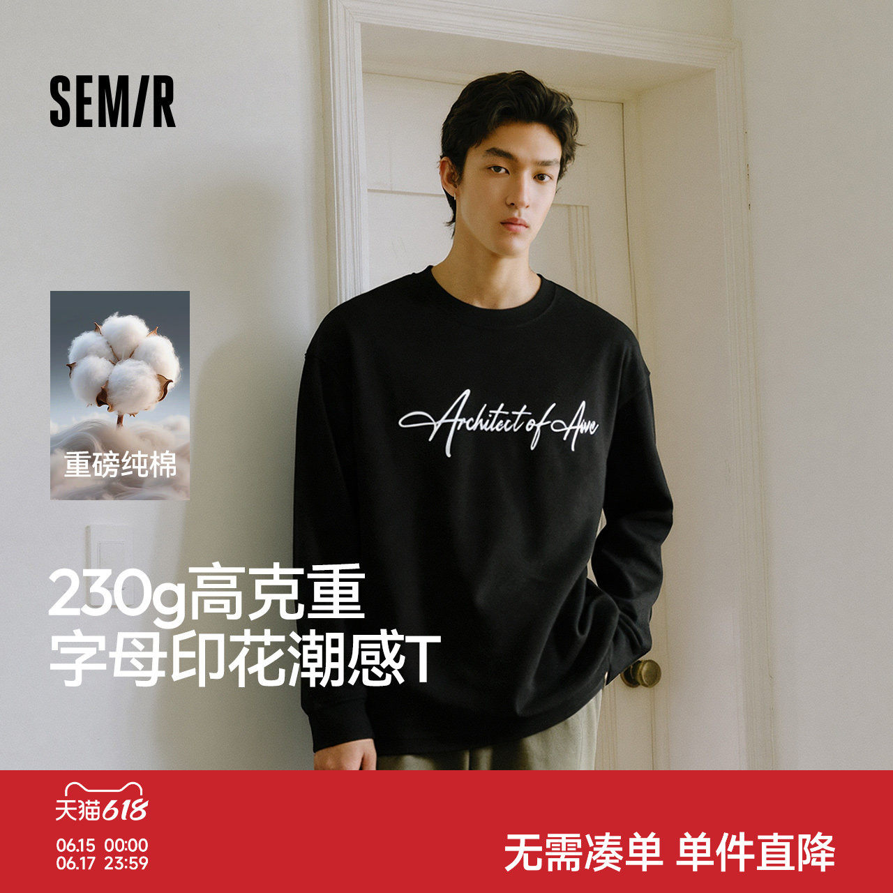 王安宇同款森马长袖T恤男纯棉打底衫25秋季新款字母t恤内搭宽松
