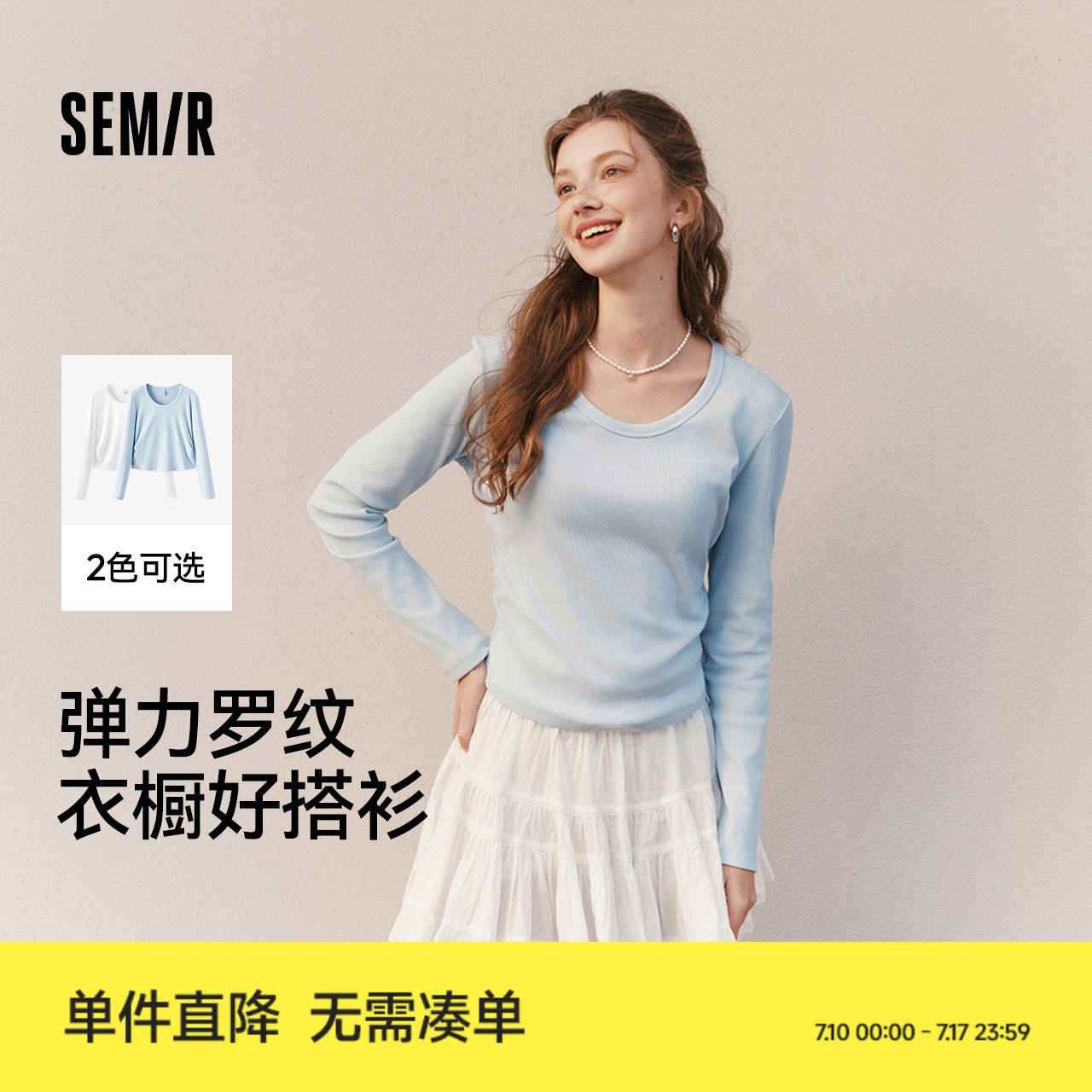 森马长袖T恤女U领修身显瘦2025春新款小心机纯色上衣百搭打底衫