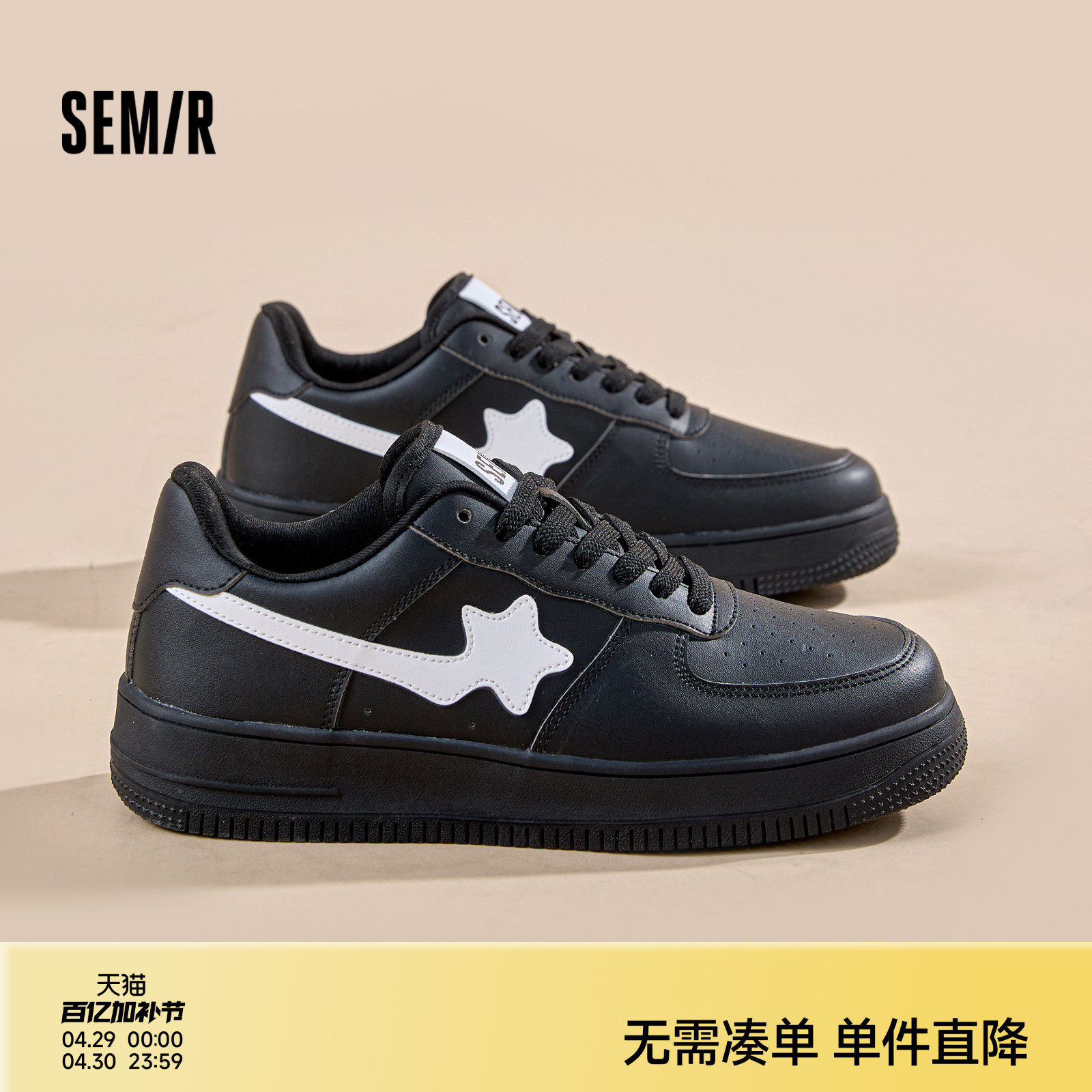 Semir男鞋板鞋2026春夏新款鞋子男款百搭潮鞋厚底增高黑色星星鞋