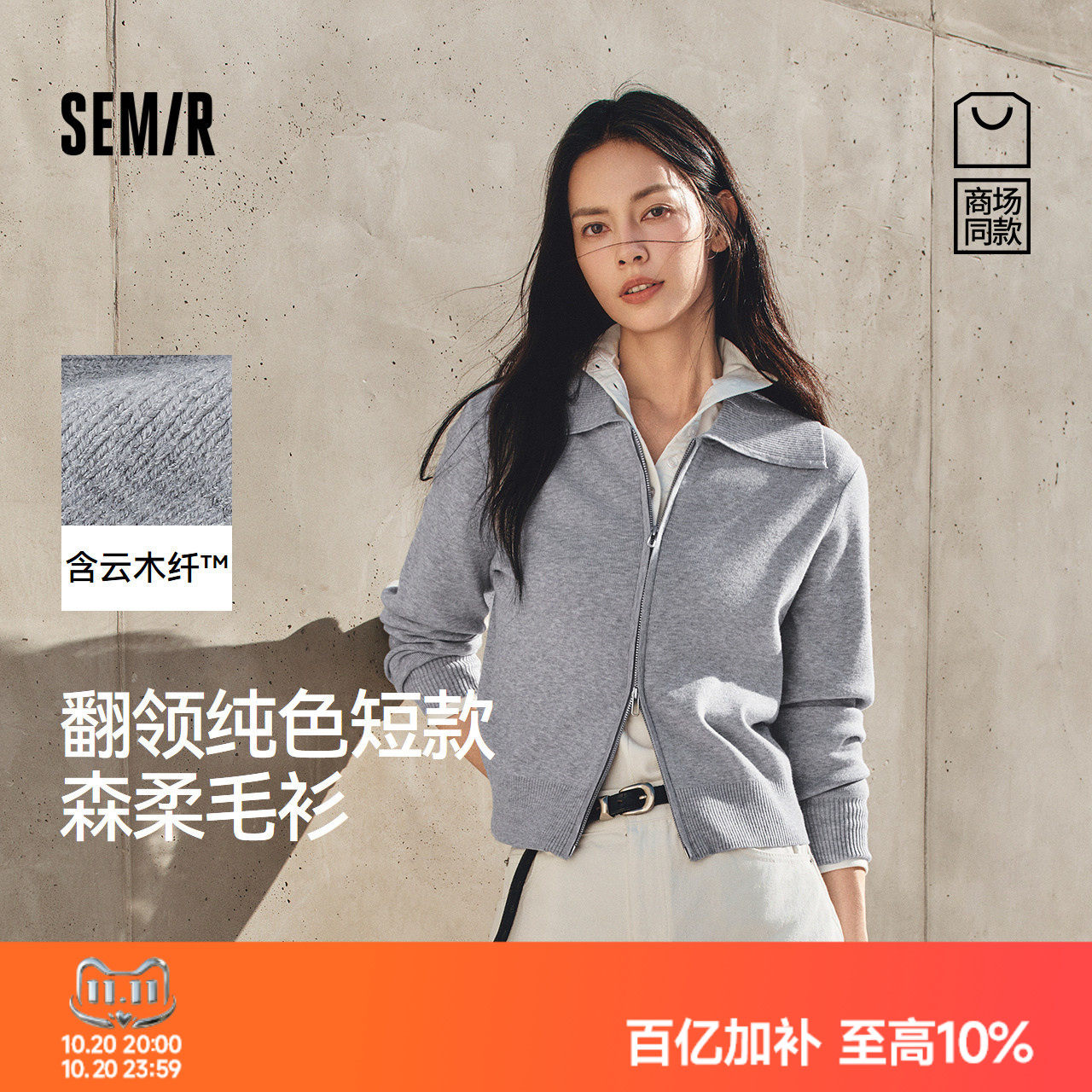 森柔|商场同款森马针织开衫女秋季短款翻领纯色2026含云木纤™毛衫