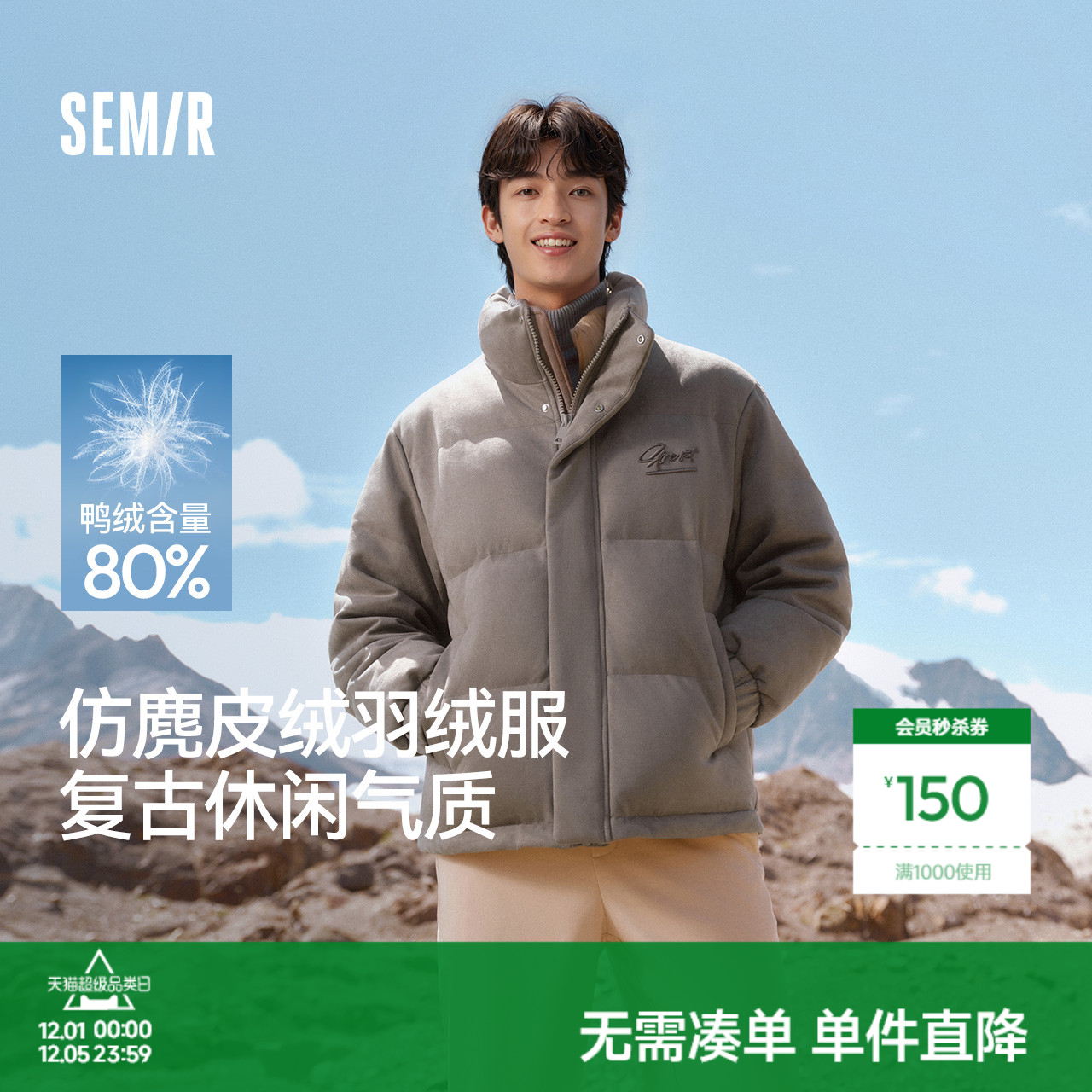 森马仿麂皮外套纯色绣花羽绒服男