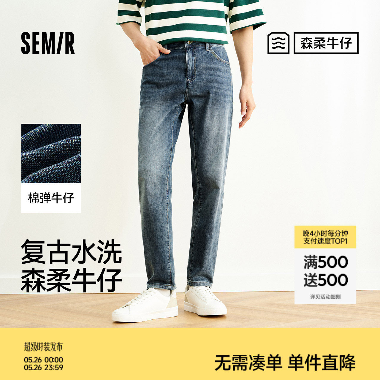 森柔|森马牛仔裤男夏季复古水洗小脚裤舒适弹力棉质时尚长裤百搭