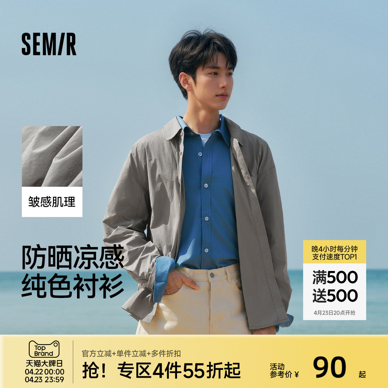 森马长袖衬衫男轻薄款纯色衬衣凉感防晒上衣2025新款夏装宽松皱感