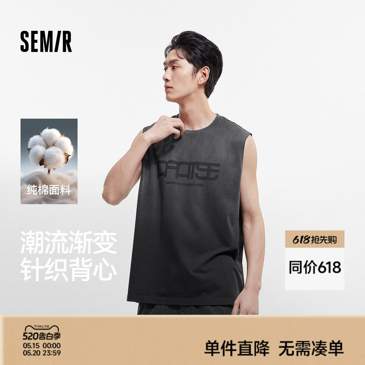 森马背心男夏季纯棉字母印花圆领无袖上衣时尚渐变宽肩针织马甲