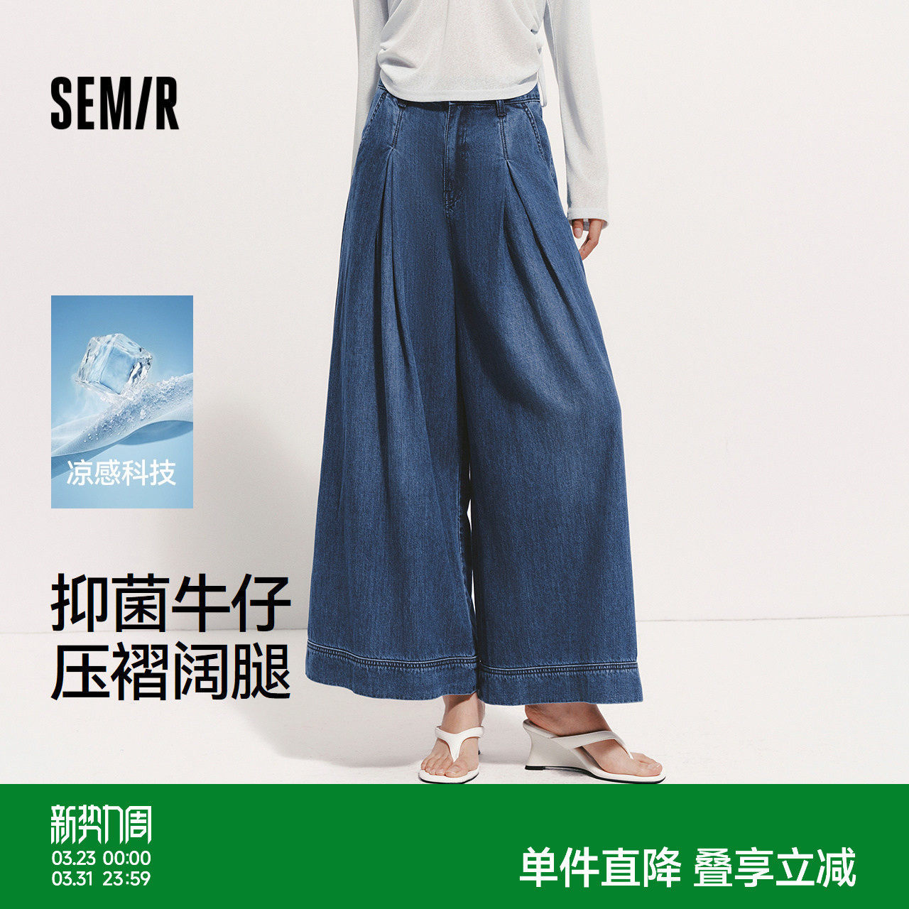 森柔|森马牛仔裤女夏凉感抑菌打褶长裤2026新款时尚显腿长阔腿裤