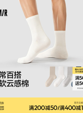 森马男士袜子男款中筒袜10A级抗菌男生白色运动风格长袜学生棉袜