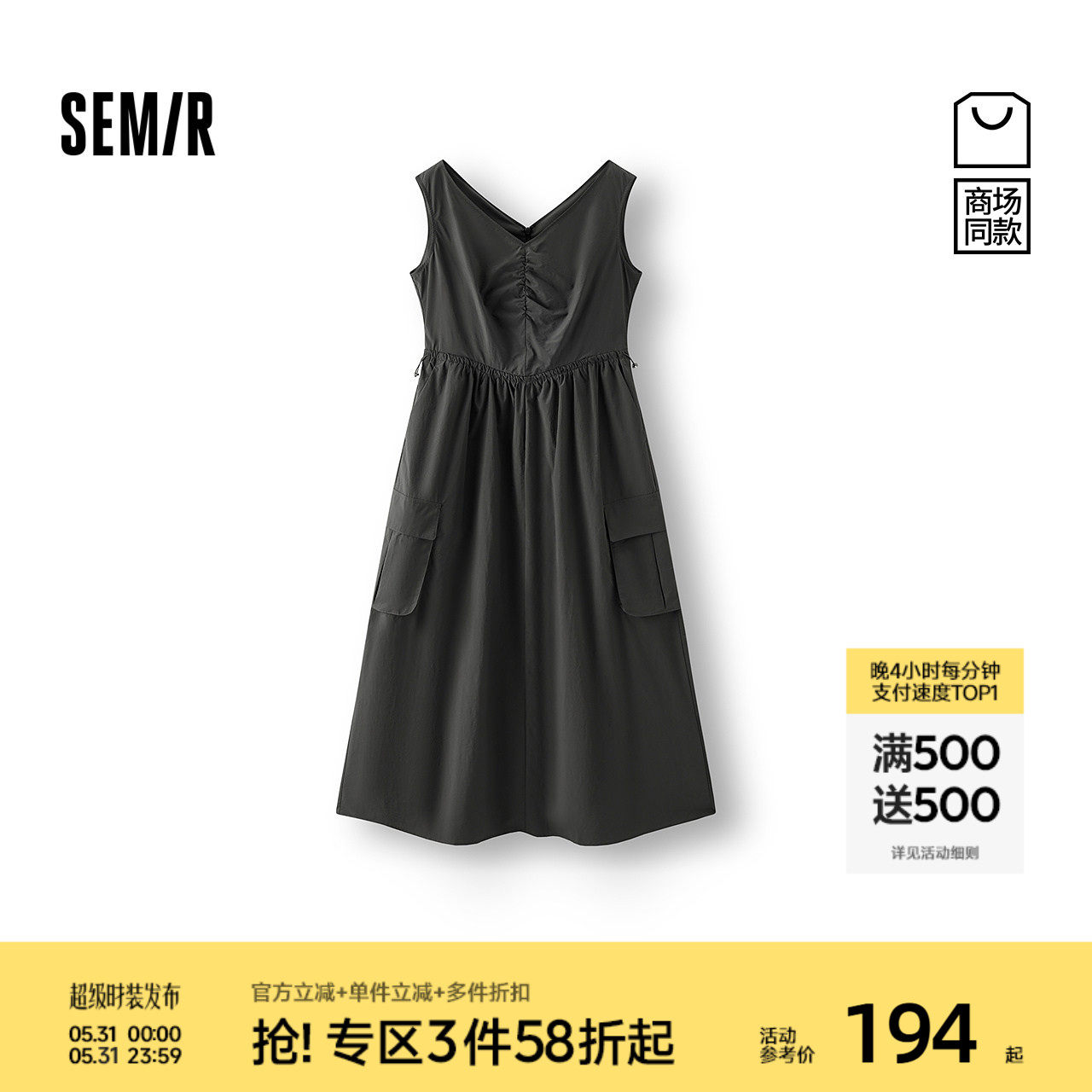 [商场同款]森马连衣裙女V领收腰工装风2025新款夏防晒凉感背心
