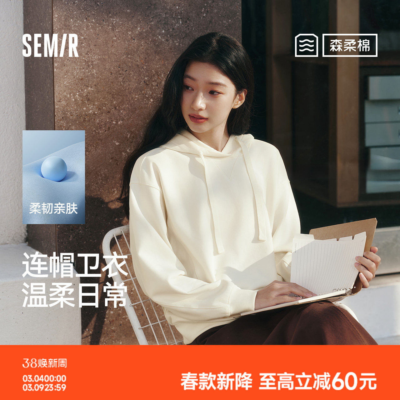 森柔|森马卫衣女春季绣花连帽宽松分割上衣女生简约温柔系套头衫