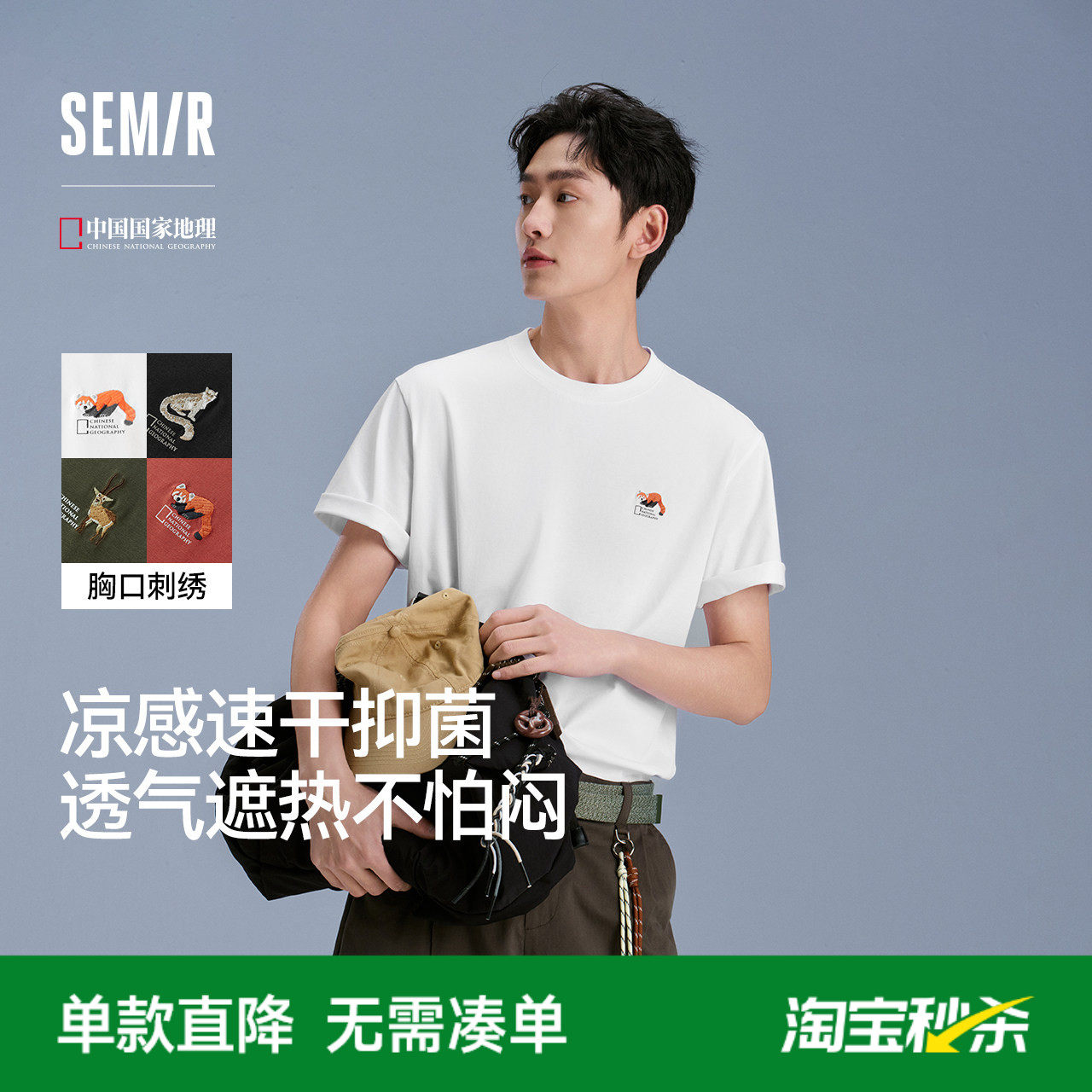 凉感T|森马中国国家地理系列短袖T恤男夏季户外时尚绣印舒适上衣