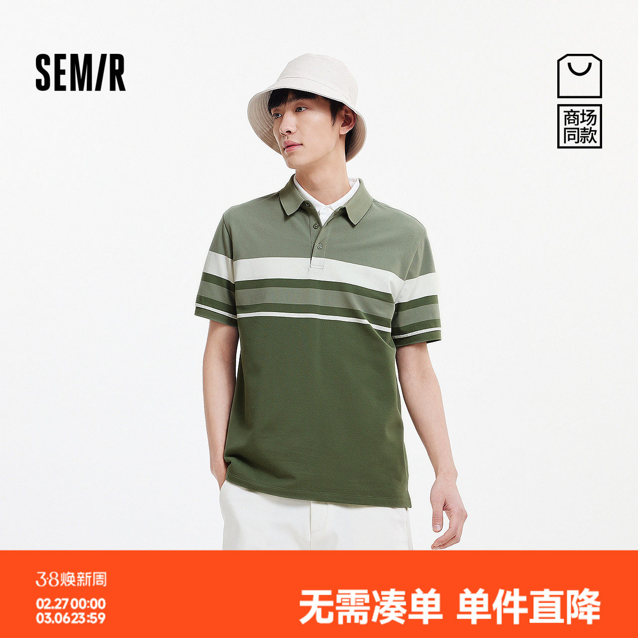 [商场同款]森马POLO衫男经典撞色条纹T恤2025夏新款短袖上衣通勤