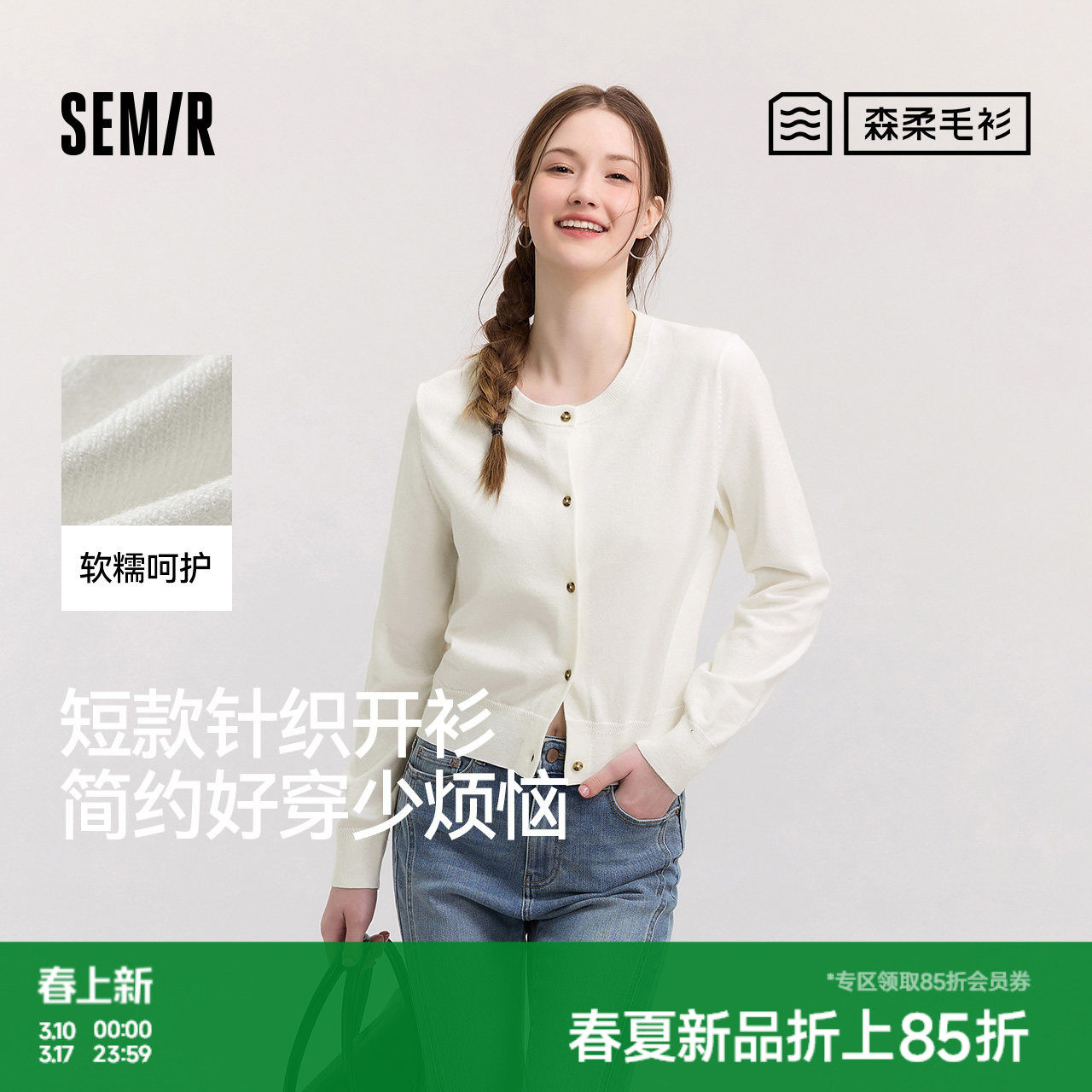 森柔|森马针织开衫女春季短款圆领正肩上衣气质温柔显瘦基础毛衫