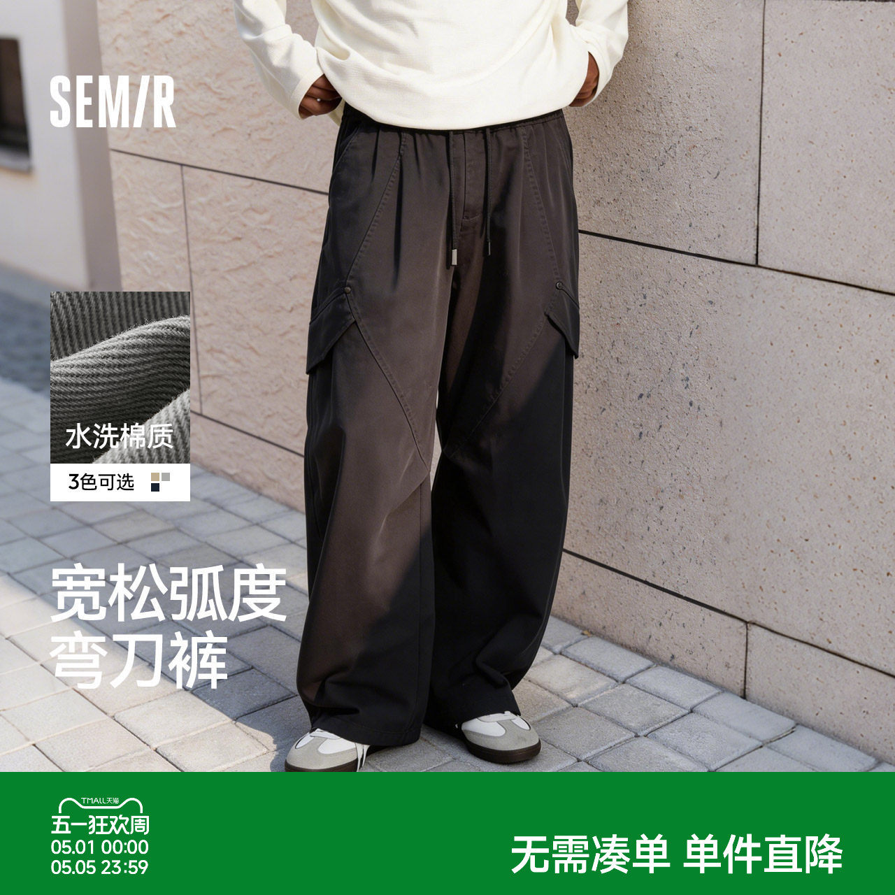 商场同款|森马休闲裤男春夏复古水洗弯刀裤2026新款宽松弧形长裤