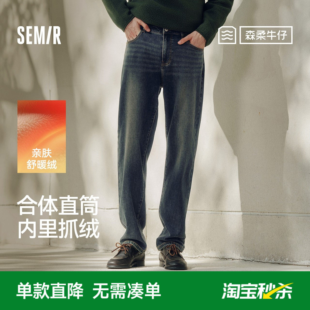 森柔牛仔|森马牛仔裤男复古做旧直筒裤2025冬季新款长裤弹力抓绒