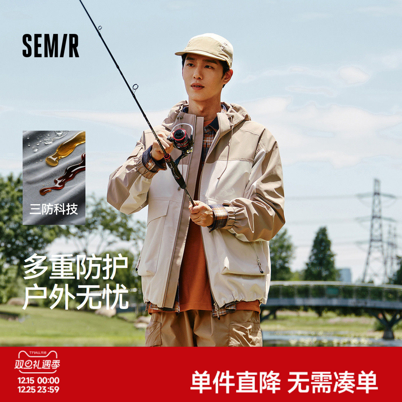 森马拼色连帽夹克户外三防外套男