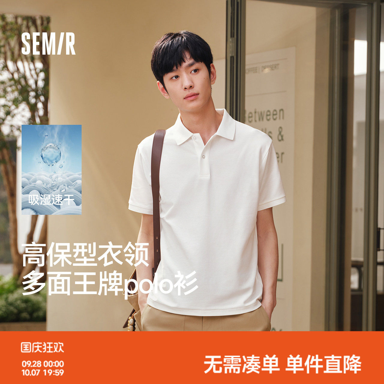 森马速干凉感短袖POLO衫男士