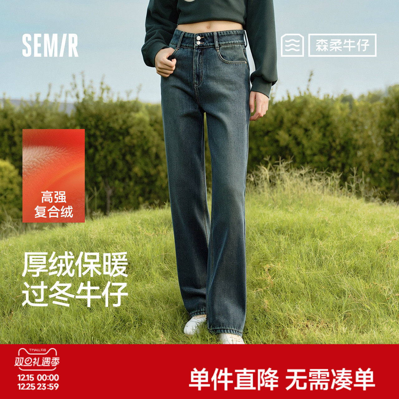 森柔|森马牛仔裤女冬摇粒绒保暖直筒裤高腰2025新款酷飒风拖地裤