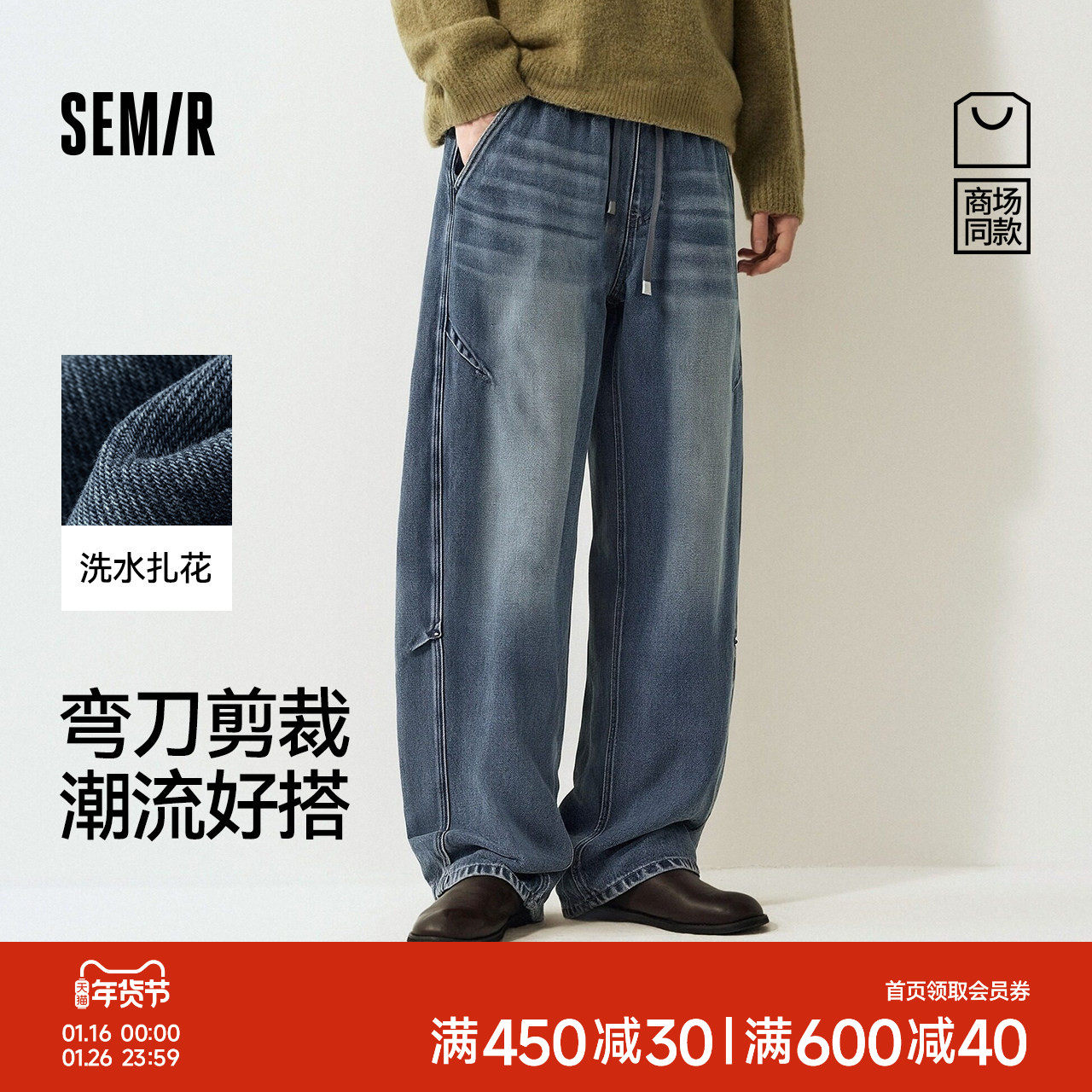 商场同款|森马牛仔长裤男女同款春季宽松弧形弯刀裤子2026新款潮,男装,牛仔裤,淘宝优惠券,粉丝福利购,淘宝优惠卷