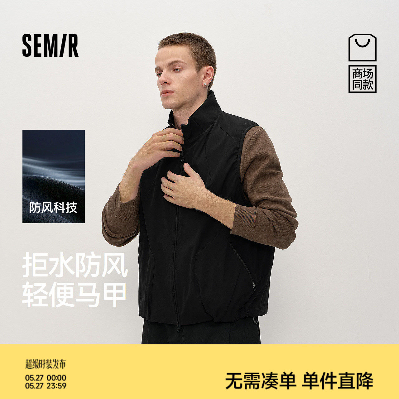 都市护身服|商场同款森马马甲男春季防泼水外套2026新款防护上衣