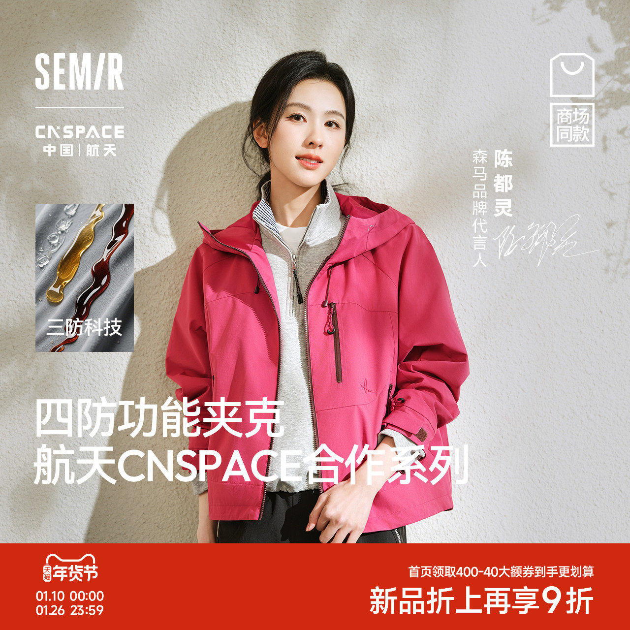 防护外套|商场同款森马X CNSPACE航天合作系列夹克女2025新款上衣,女装/女士精品,短外套,淘宝优惠券,粉丝福利购,淘宝优惠卷