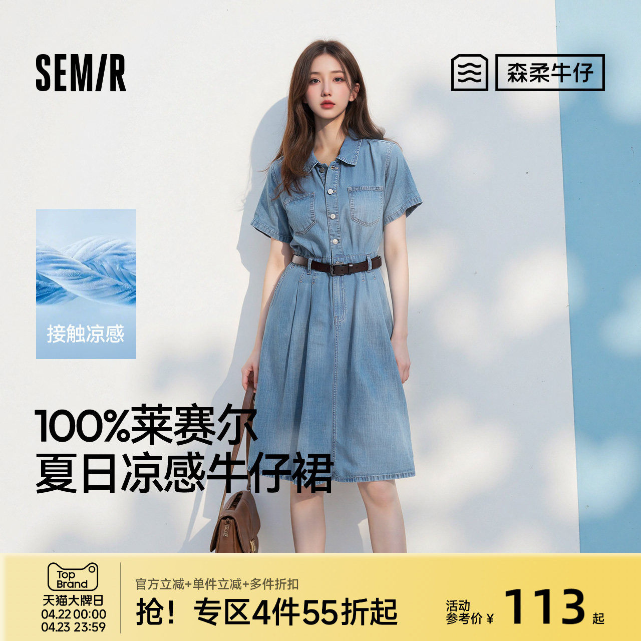 森柔牛仔|森马牛仔连衣裙女收腰翻领港风2025夏季新款凉感中长裙