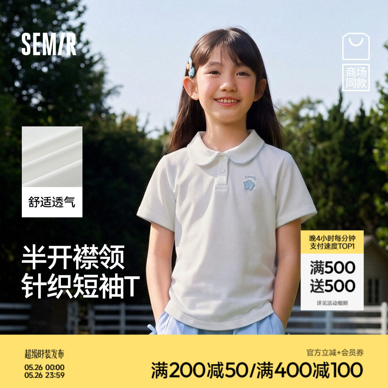 【商场同款】森马儿童T恤2026新款女童夏季撞色翻领毛巾绣标上衣