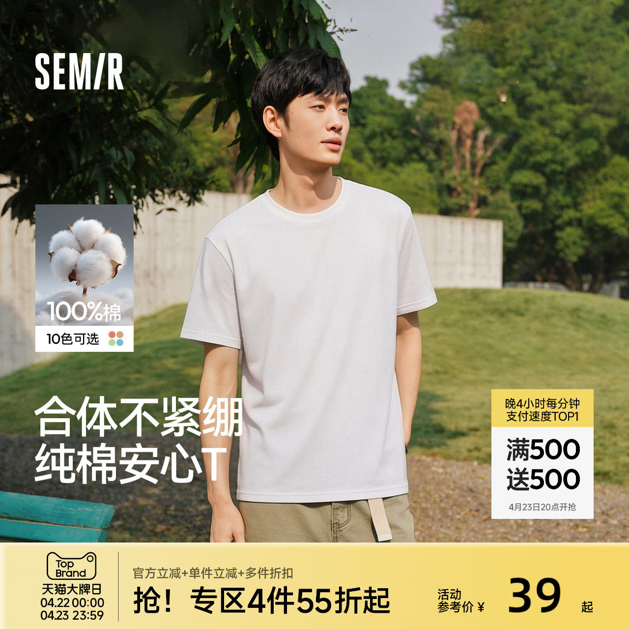 森马短袖T恤男纯棉打底衫修身长袖25夏季新款纯色内搭上衣简约白