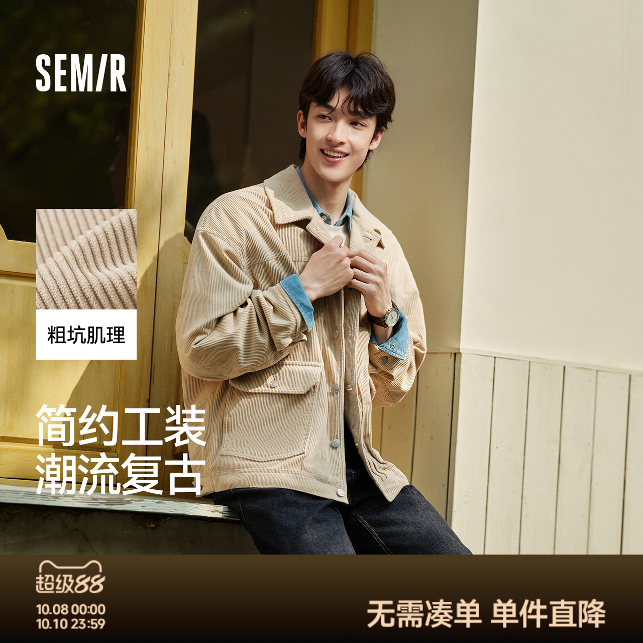 森马肌理感灯芯绒复古工装外套男