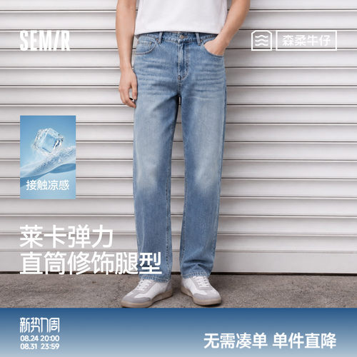 森马舒弹复古水洗森柔牛仔长裤男