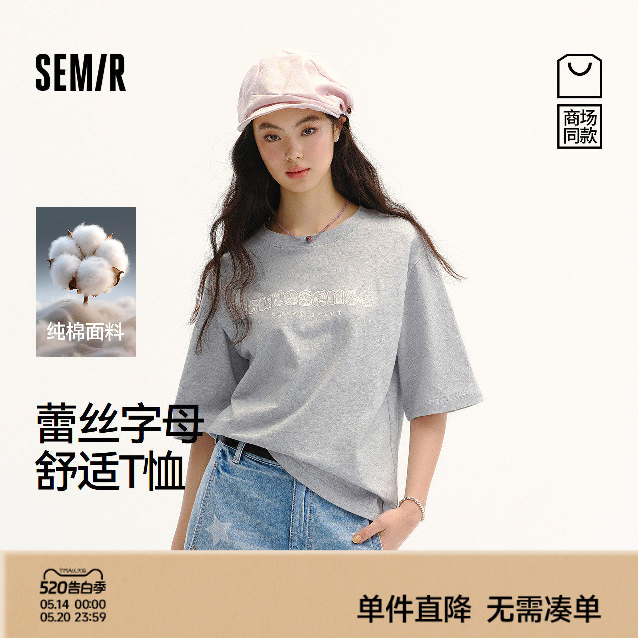 商场同款|森马短袖T恤女夏蕾丝字母刺绣纯棉宽松2026新款潮流衣