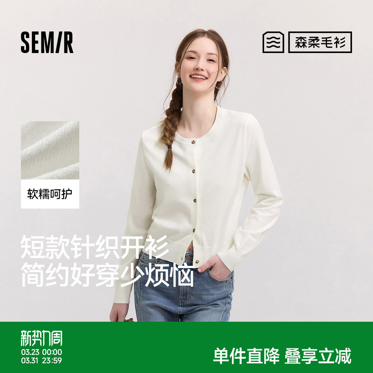 森柔|森马针织开衫女春季短款圆领正肩上衣气质温柔显瘦基础毛衫