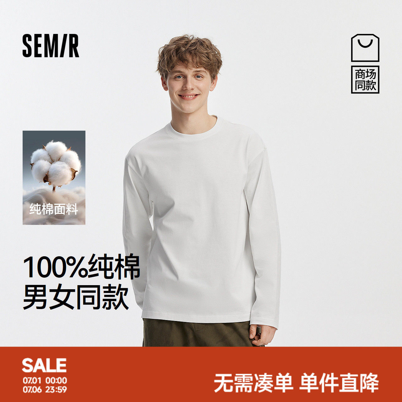 [商场同款]森马长袖T恤男纯棉打底衫2025春秋新款纯色内搭情侣款