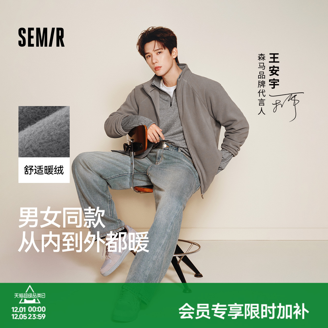 森马保温双面绒感外套情侣夹克男