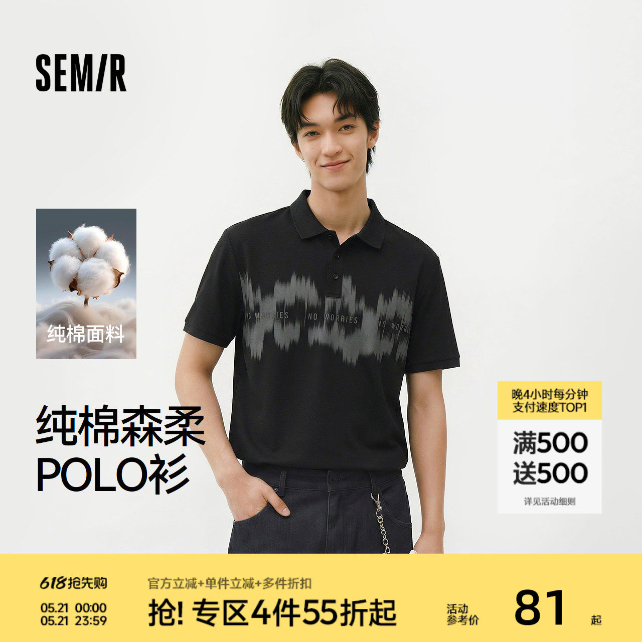 森柔棉|森马POLO衫男夏季纯棉字母绣花上衣时尚晕染印花针织短袖
