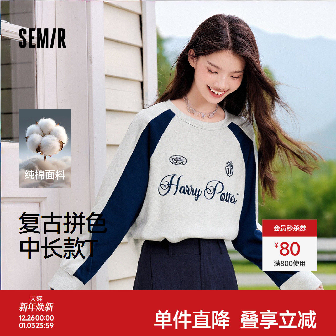 [商场同款]森马哈利波特联名长袖T恤女纯棉2025新款overs